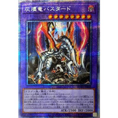 〔状態B〕灰燼竜バスタード【プリズマティックシークレット】{ROTD-JP038}《融合》