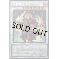 〔状態B〕焔聖騎士帝シャルル【シークレット】{ROTD-JP042}《シンクロ》