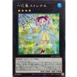 〔状態A-〕六花聖ストレナエ【シークレット】{ROTD-JP046}《エクシーズ》