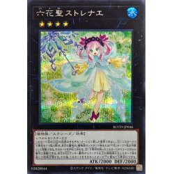 画像1: 〔状態B〕六花聖ストレナエ【シークレット】{ROTD-JP046}《エクシーズ》