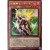 〔状態A-〕焔聖騎士オジエ【シークレット】{ROTD-JP013}《モンスター》