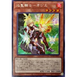 画像1: 〔状態B〕焔聖騎士オジエ【シークレット】{ROTD-JP013}《モンスター》