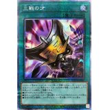 〔状態A-〕三戦の才【プリズマティックシークレット】{ROTD-JP062}《魔法》