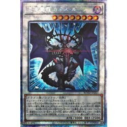 画像1: 混沌魔龍カオスルーラー【プリズマティックシークレット】{ROTD-JP043}《シンクロ》