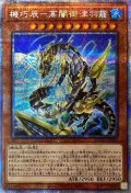 〔状態A-〕機巧辰高闇御津羽カミ【プリズマティックシークレット】{ROTD-JP032}《モンスター》