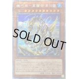 〔状態B〕機巧辰高闇御津羽カミ【プリズマティックシークレット】{ROTD-JP032}《モンスター》