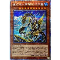機巧辰高闇御津羽カミ【プリズマティックシークレット】{ROTD-JP032}《モンスター》