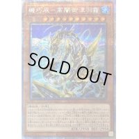 〔状態B〕機巧辰高闇御津羽カミ【プリズマティックシークレット】{ROTD-JP032}《モンスター》