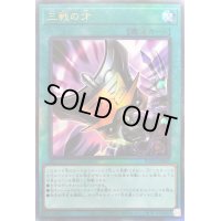 〔状態B〕三戦の才【レリーフ】{ROTD-JP062}《魔法》