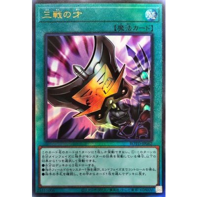 〔状態B〕三戦の才【レリーフ】{ROTD-JP062}《魔法》