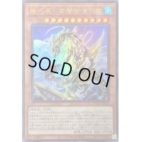 機巧辰高闇御津羽カミ【ウルトラ】{ROTD-JP032}《モンスター》