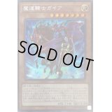 魔道騎士ガイア【シークレット】{ROTD-JP001}《モンスター》