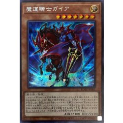 画像1: 魔道騎士ガイア【シークレット】{ROTD-JP001}《モンスター》