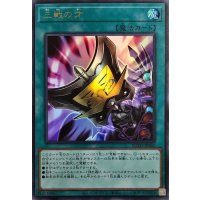 〔状態B〕三戦の才【ウルトラ】{ROTD-JP062}《魔法》