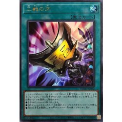 画像1: 三戦の才【ウルトラ】{ROTD-JP062}《魔法》