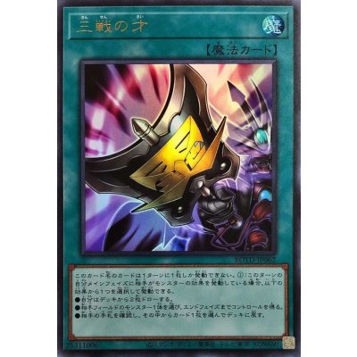 〔状態B〕三戦の才【ウルトラ】{ROTD-JP062}《魔法》