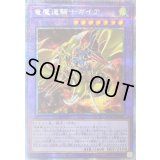 〔状態B〕竜魔道騎士ガイア【プリズマティックシークレット】{ROTD-JP037}《融合》