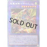 〔状態B〕竜魔道騎士ガイア【プリズマティックシークレット】{ROTD-JP037}《融合》