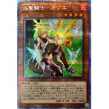 〔状態A-〕焔聖騎士オジエ【プリズマティックシークレット】{ROTD-JP013}《モンスター》