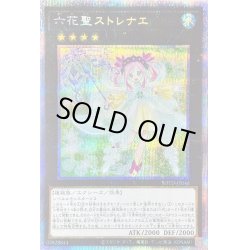 画像1: 〔状態B〕六花聖ストレナエ【プリズマティックシークレット】{ROTD-JP046}《エクシーズ》