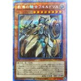 〔状態A-〕教導の騎士フルルドリス【プリズマティックシークレット】{ROTD-JP008}《モンスター》