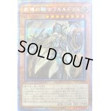 〔状態B〕教導の騎士フルルドリス【プリズマティックシークレット】{ROTD-JP008}《モンスター》
