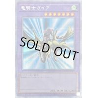 〔状態C〕竜騎士ガイア【プリズマティックシークレット】{ROTD-JPS01}《融合》