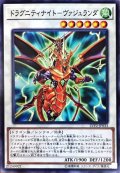 ドラグニティナイトヴァジュランダ【ノーマル】{LVP2-JP033}《シンクロ》