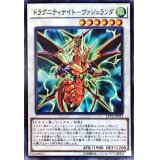 ドラグニティナイトヴァジュランダ【ノーマル】{LVP2-JP033}《シンクロ》