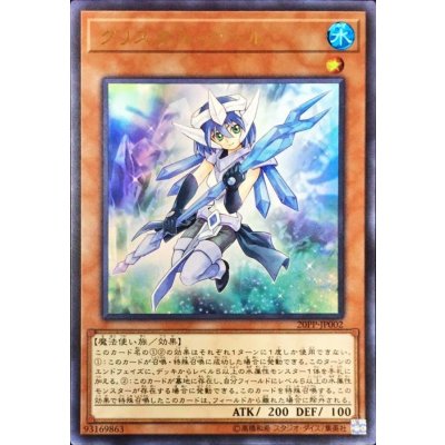 〔状態B〕クリスタルガール【ウルトラ】{20PP-JP002}《モンスター》