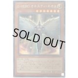 〔状態B〕EHEROオネスティネオス【コレクターズ】{RC02-JP007}《モンスター》