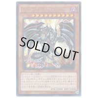 レッドアイズダークネスメタルドラゴン【シークレット】{TRC1-JP010}《モンスター》