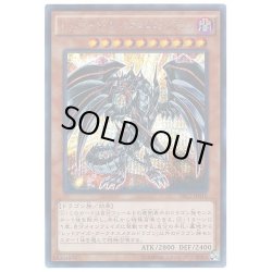 画像1: レッドアイズダークネスメタルドラゴン【シークレット】{TRC1-JP010}《モンスター》