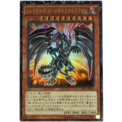 画像1: 〔状態B〕レッドアイズダークネスメタルドラゴン【コレクターズ】{TRC1-JP010}《モンスター》