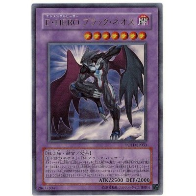 〔状態B〕EHEROブラックネオス【ウルトラ】{POTD-JP033}《融合》