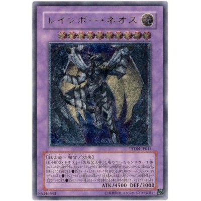 〔状態B〕レインボーネオス【レリーフ】{PTDN-JP044}《融合》