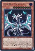 〔状態A-〕混源龍レヴィオニア【レリーフ】{SOFU-JP025}《モンスター》