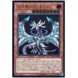 〔状態A-〕混源龍レヴィオニア【レリーフ】{SOFU-JP025}《モンスター》