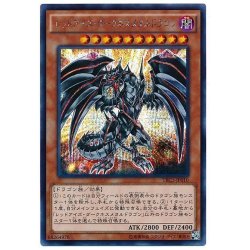 画像1: 〔状態B〕レッドアイズダークネスメタルドラゴン【シークレット】{TRC1-JP010}《モンスター》