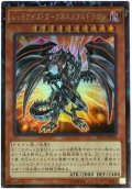 〔状態A-〕レッドアイズダークネスメタルドラゴン【コレクターズ】{TRC1-JP010}《モンスター》