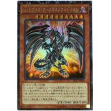 〔状態A-〕レッドアイズダークネスメタルドラゴン【コレクターズ】{TRC1-JP010}《モンスター》