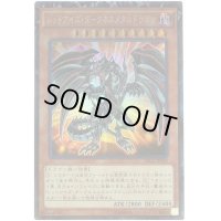 レッドアイズダークネスメタルドラゴン【コレクターズ】{TRC1-JP010}《モンスター》