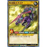 〔状態A-〕暗黒騎士ガイア【ノーマルパラレル】{RD/WJMP-JP001}《RDモンスター》