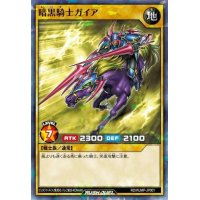 〔状態A-〕暗黒騎士ガイア【ノーマルパラレル】{RD/WJMP-JP001}《RDモンスター》