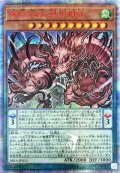 〔状態B〕魔妖仙獣独眼群主【20thシークレット】{RIRA-JP011}《モンスター》