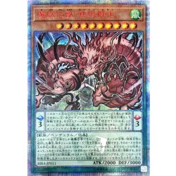 画像1: 〔状態B〕魔妖仙獣独眼群主【20thシークレット】{RIRA-JP011}《モンスター》