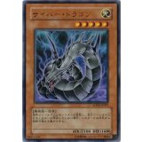 〔状態B〕サイバードラゴン【ウルトラ】{ADDS-JP001}《モンスター》