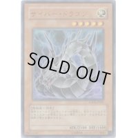 〔状態B〕サイバードラゴン【ウルトラ】{ADDS-JP001}《モンスター》