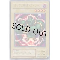 ランプの魔精ラジーン【ウルトラ】{L3-07}《モンスター》
