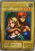 〔状態A-〕ヂェミナイエルフ【ウルトラ】{BC-34}《モンスター》